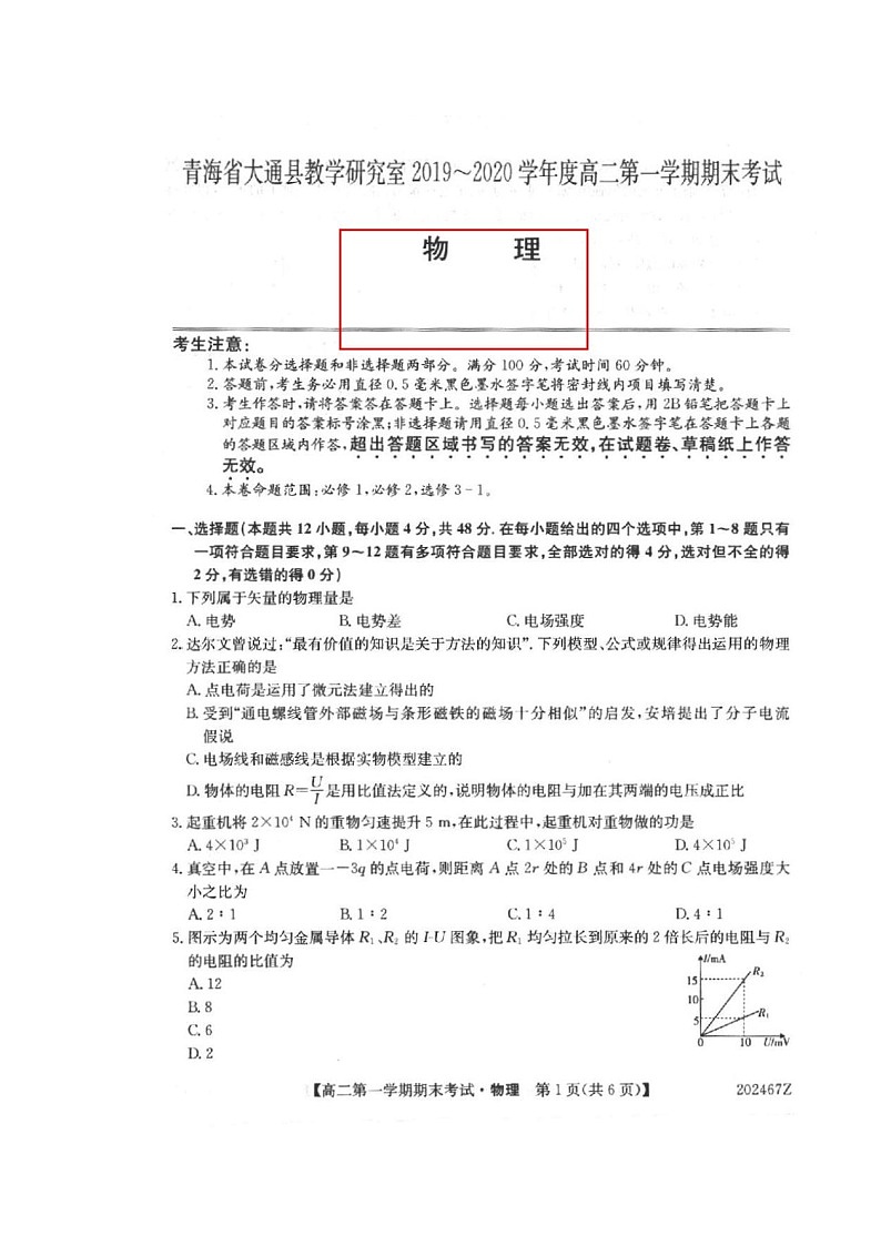 2020西宁大通回族土族自治县高二上学期期末考试物理试题扫描版缺答案01