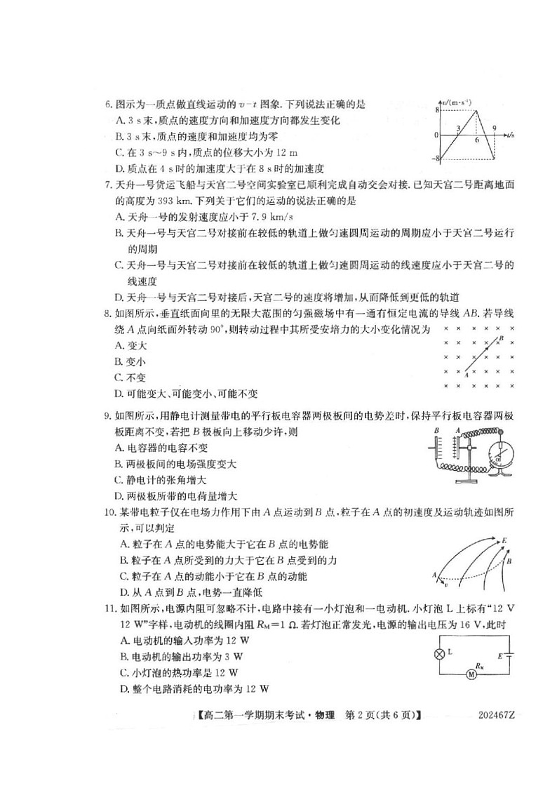 2020西宁大通回族土族自治县高二上学期期末考试物理试题扫描版缺答案02