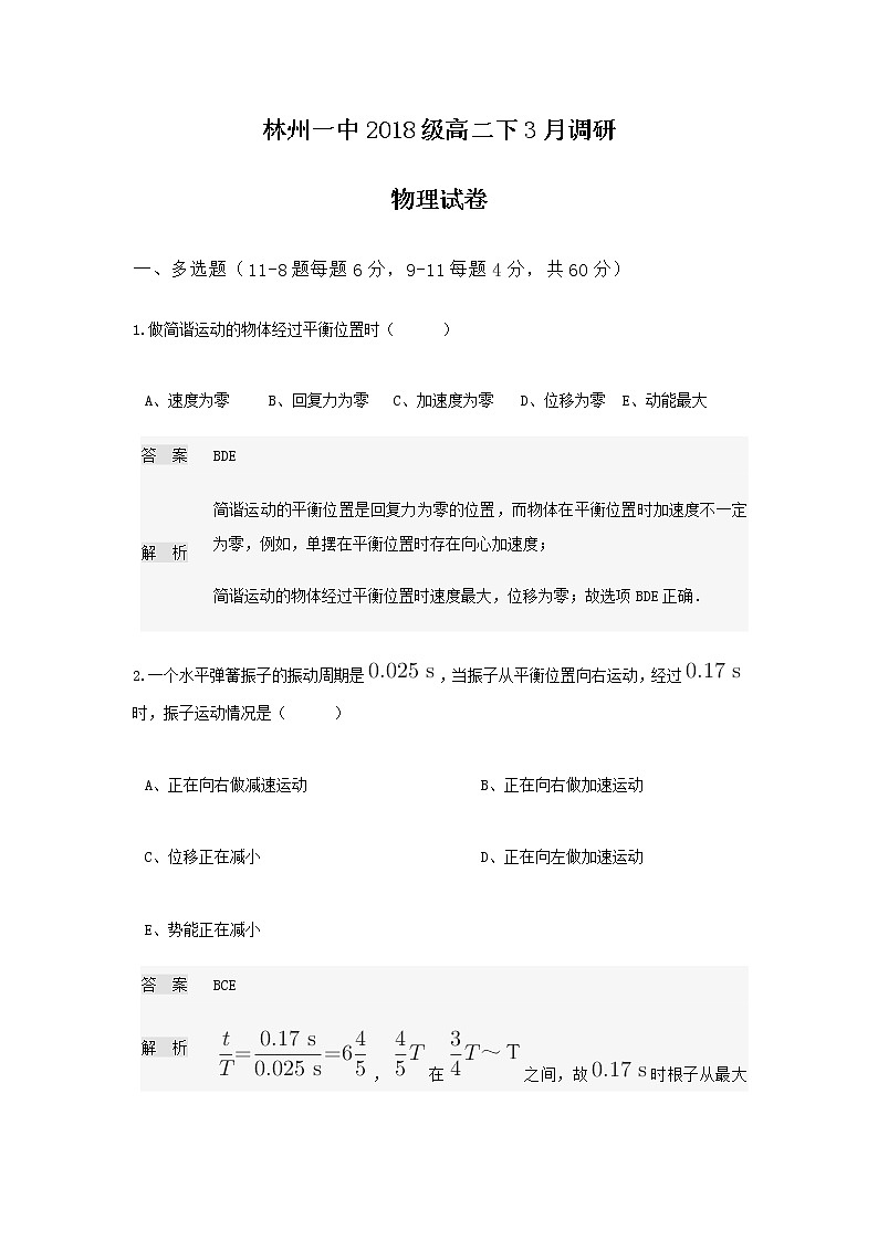2020林州一中高二3月线上调研考试物理试题含答案第1页