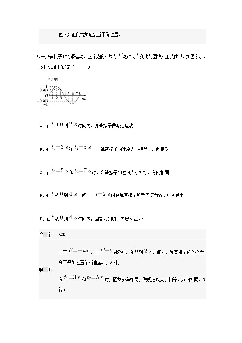 2020林州一中高二3月线上调研考试物理试题含答案第2页