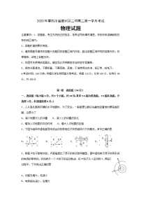 2020宜宾叙州区二中高二下学期第一次在线月考物理试题含答案