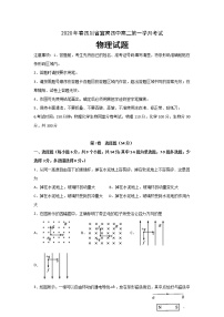 2020宜宾四中高二下学期第一次在线月考物理试题含答案