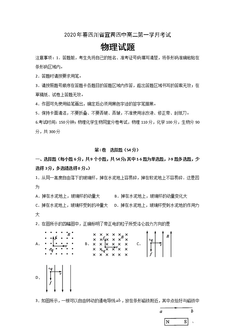 2020宜宾四中高二下学期第一次在线月考物理试题含答案第1页