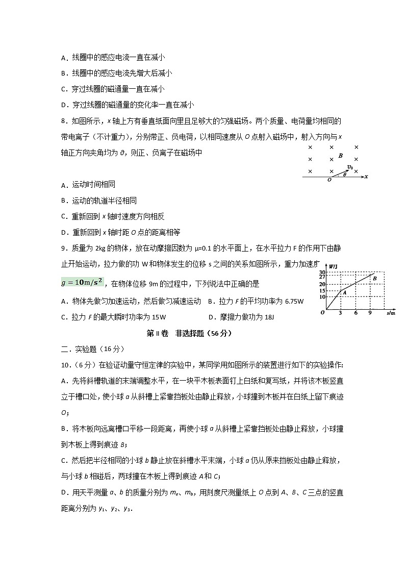 2020宜宾四中高二下学期第一次在线月考物理试题含答案第3页