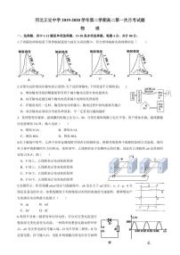 2020河北省正定中学高二3月线上月考（下学期第一次月考）物理试题PDF版含答案