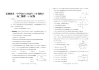 2020临汾洪洞县一中高二上学期期末考试物理（Ⅰ类）试题PDF版含答案