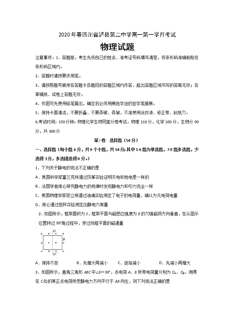 2020泸县二中高二下学期第一次在线月考物理试题含答案第1页