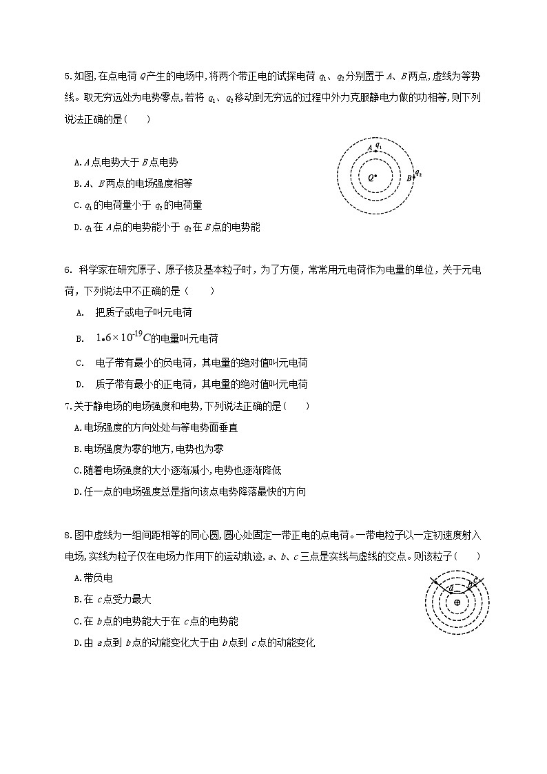 2020广西桂梧高中高二上学期第一次月考物理试题含答案第2页