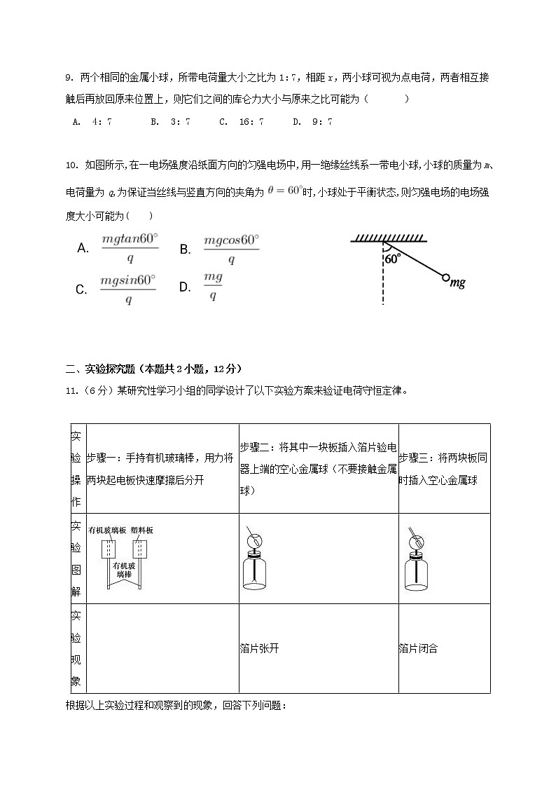 2020广西桂梧高中高二上学期第一次月考物理试题含答案第3页