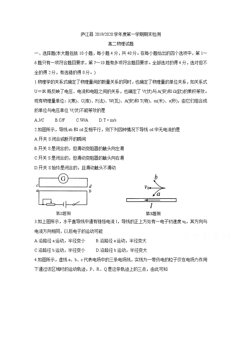 2020合肥庐江县高二上学期期末检测物理含答案01