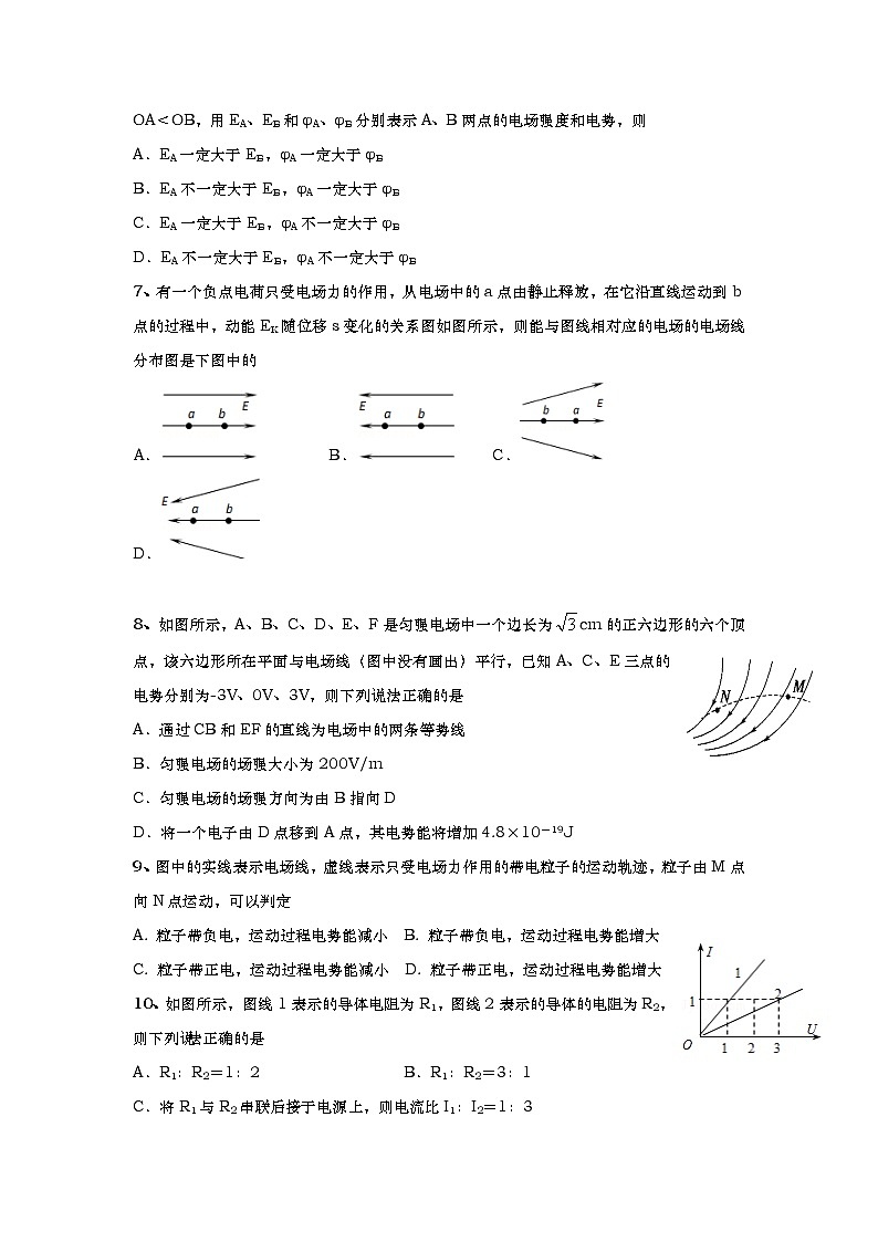 2020四川省三台中学实验学校高二上学期9月月考物理试题含答案第2页