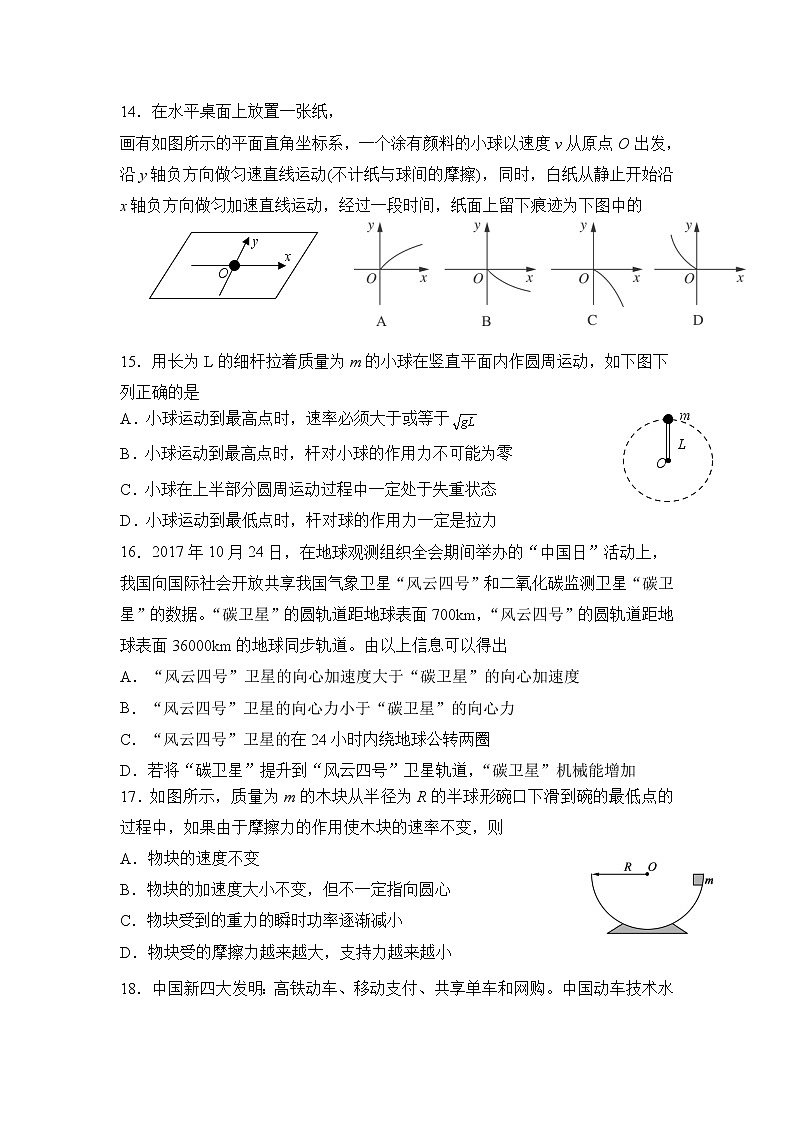 2020四川省三台中学实验学校高二上学期开学考试物理试题含答案第1页