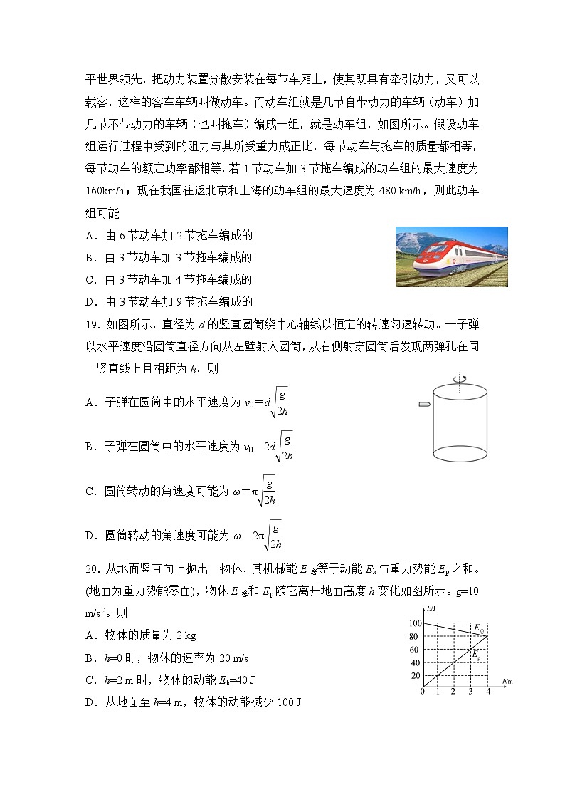 2020四川省三台中学实验学校高二上学期开学考试物理试题含答案第2页