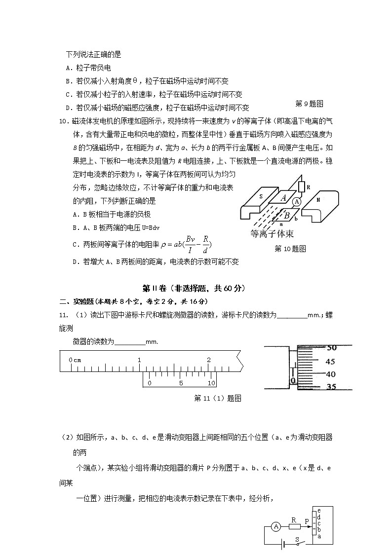 2020安庆高二上学期期末物理试题含答案第3页