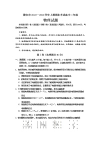 2020雅安高二上学期期末检测物理试题含答案