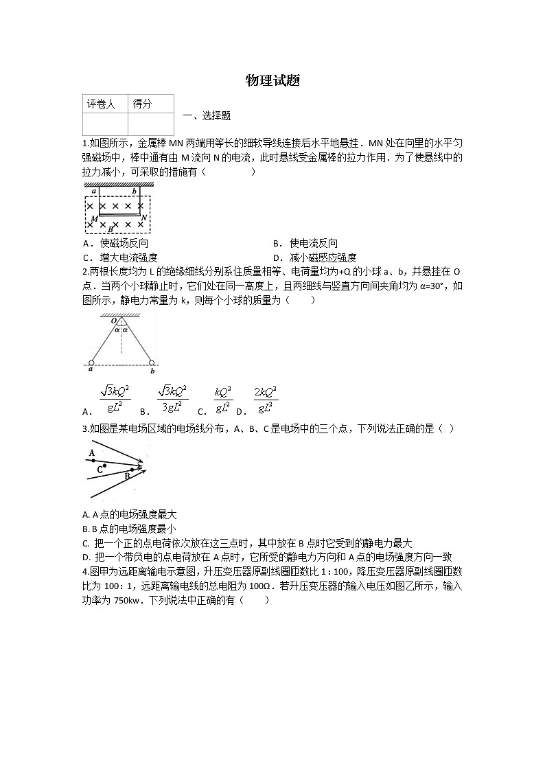 2020泊头一中高二上学期第三次月考物理试题缺答案第1页