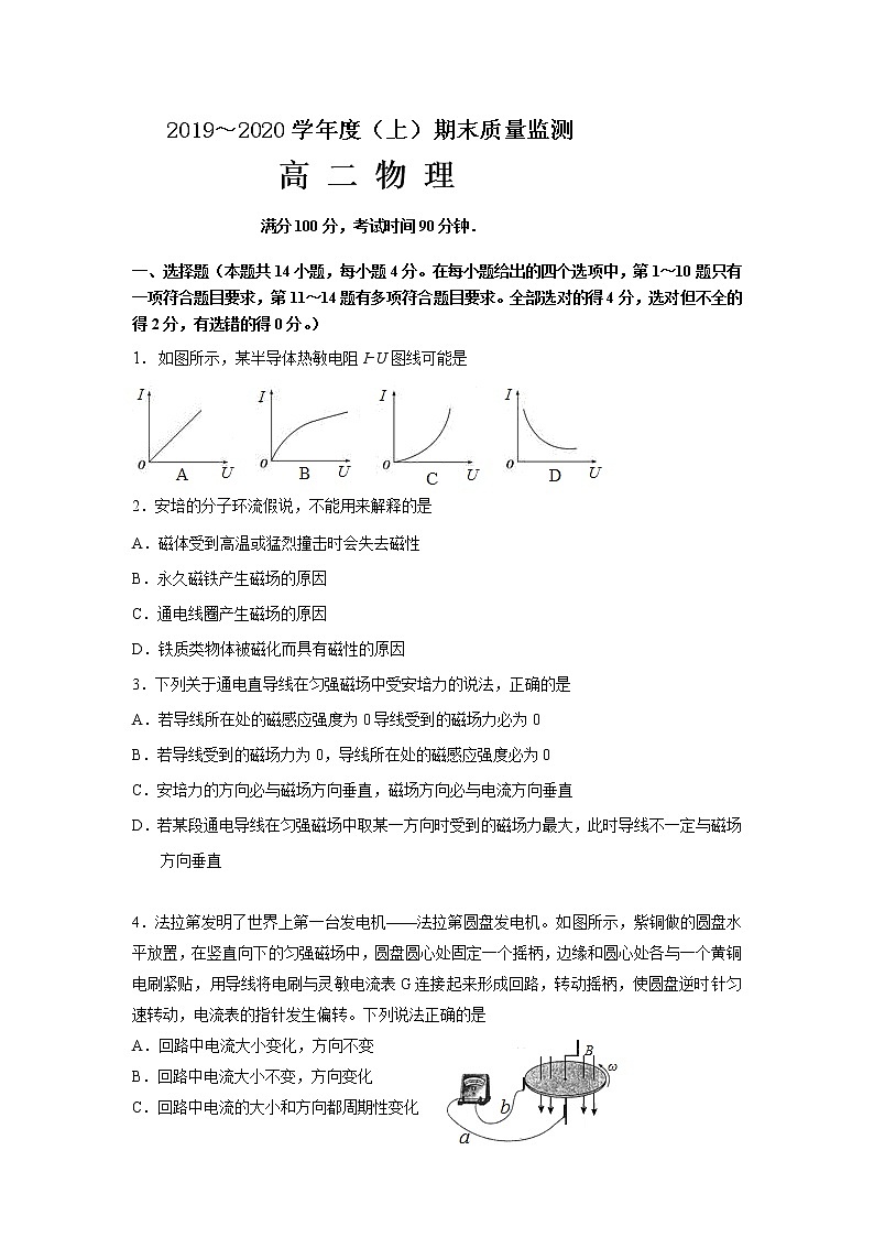 2020丹东高二上学期期末质量监测物理试题含答案第1页