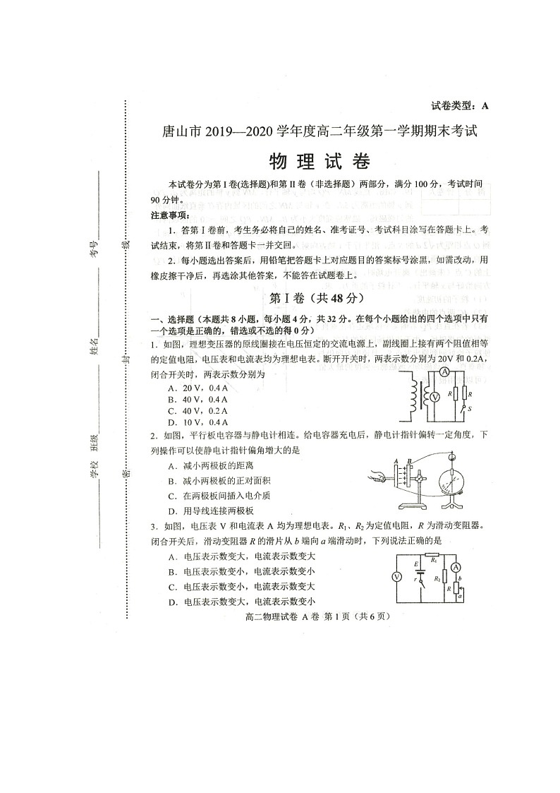 2020唐山高二上学期期末考试物理试题扫描版含答案第1页
