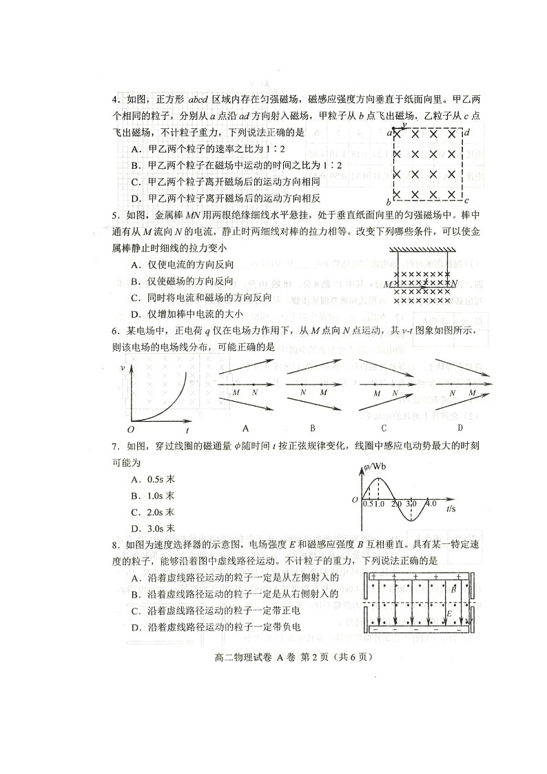 2020唐山高二上学期期末考试物理试题扫描版含答案第2页