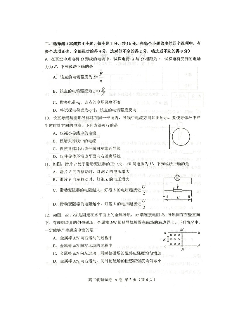 2020唐山高二上学期期末考试物理试题扫描版含答案第3页