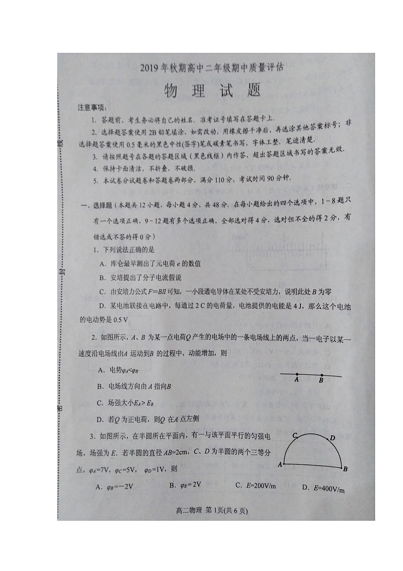 2020南阳高二上学期期中物理试题扫描版含答案第1页