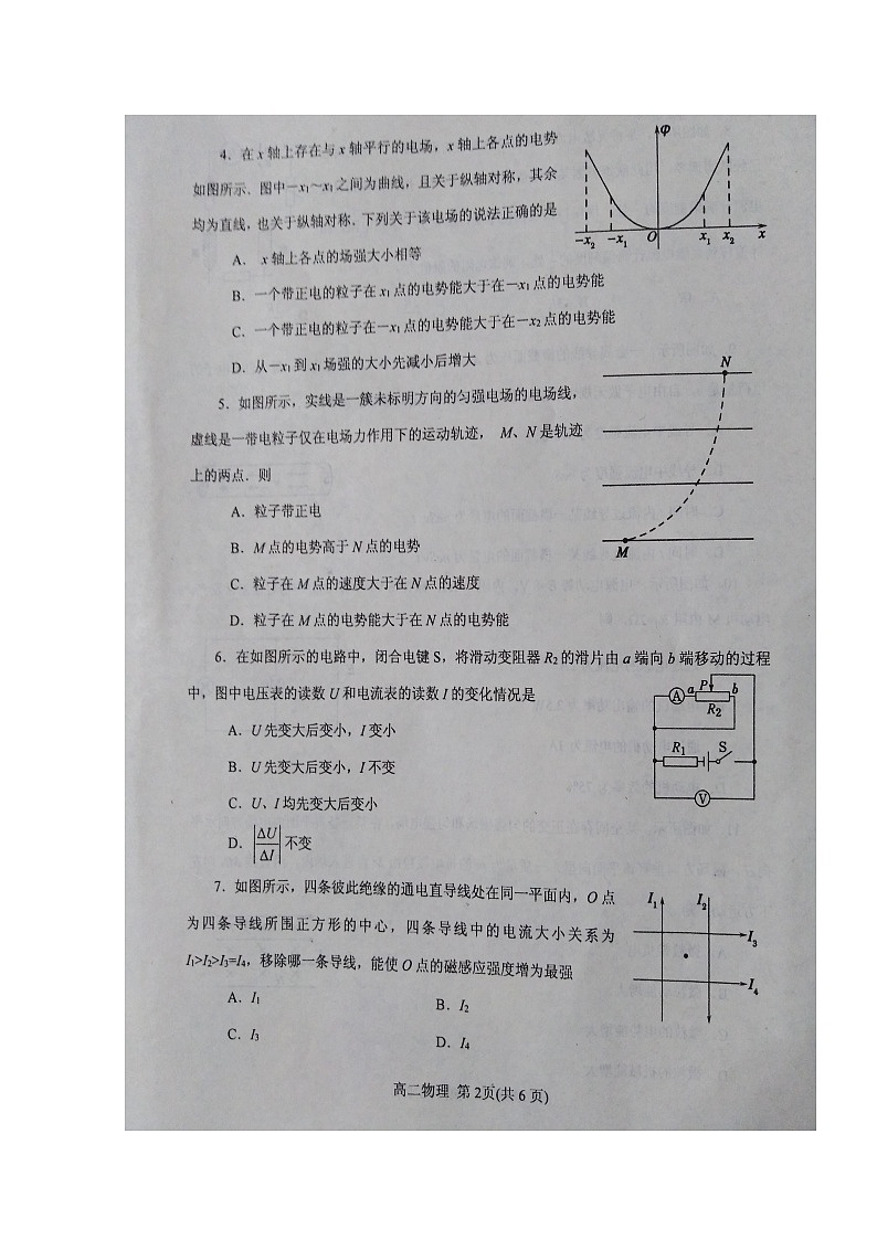 2020南阳高二上学期期中物理试题扫描版含答案第2页