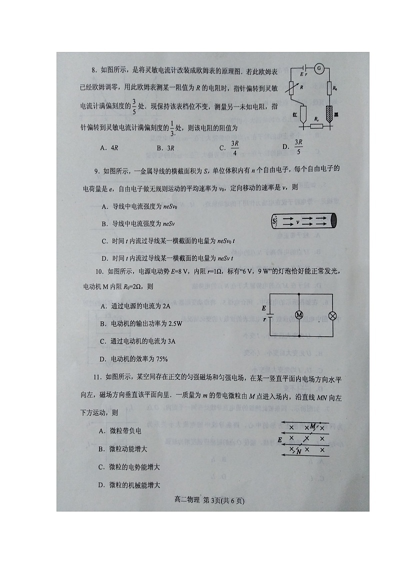 2020南阳高二上学期期中物理试题扫描版含答案第3页