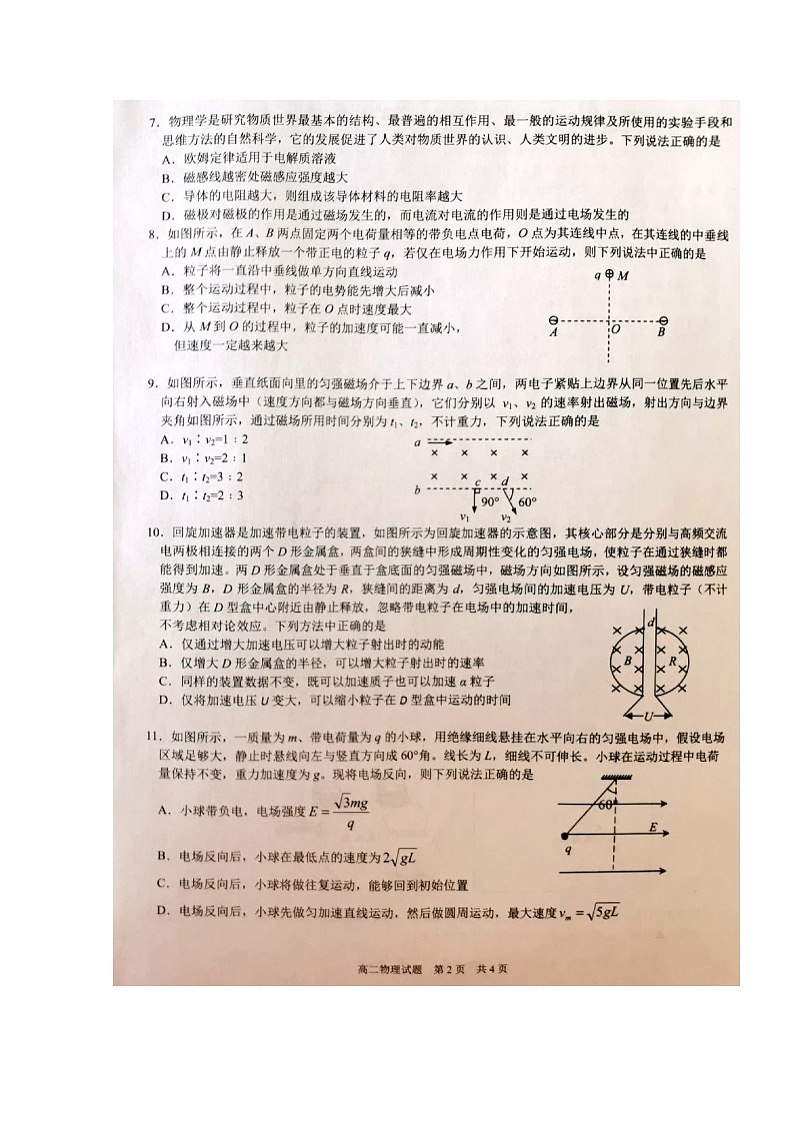 2020东海县高二上学期期中考试物理试题扫描版含答案第2页