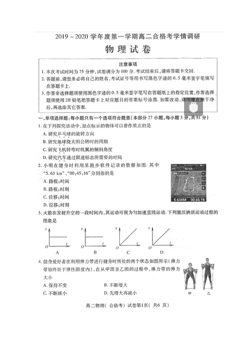 2020徐州高二上学期合格考学情调研物理试题扫描版含答案第1页