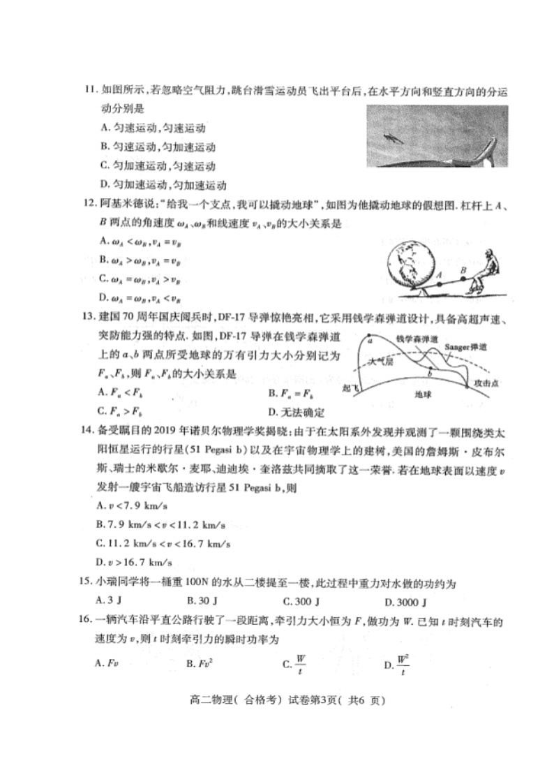2020徐州高二上学期合格考学情调研物理试题扫描版含答案第3页