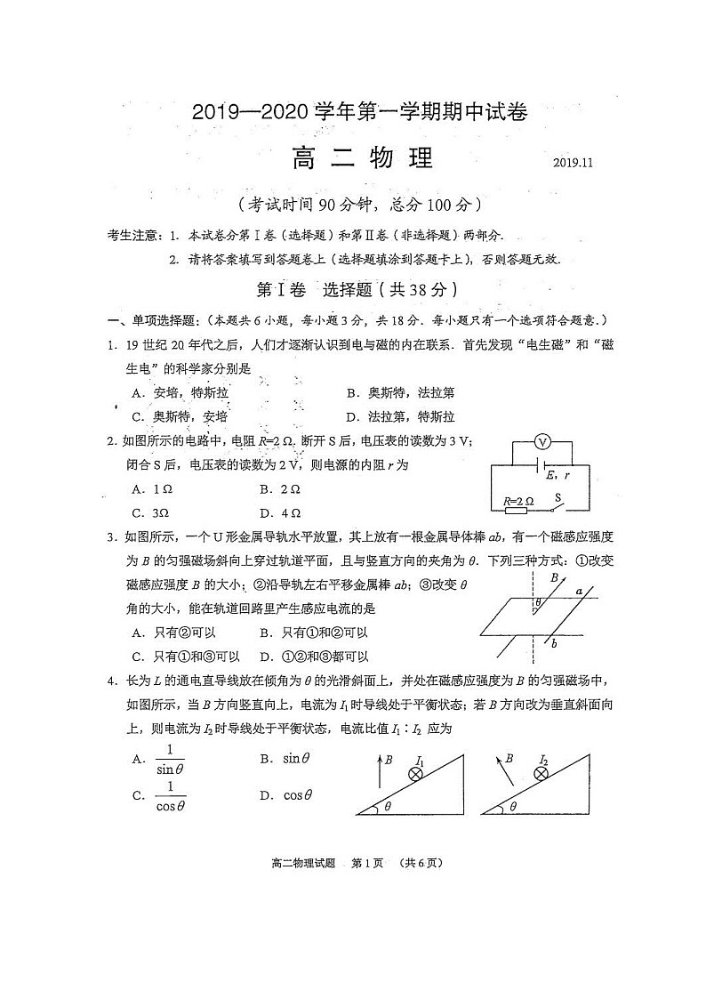 2020常熟高二上学期期中考试物理试题扫描版含答案第1页