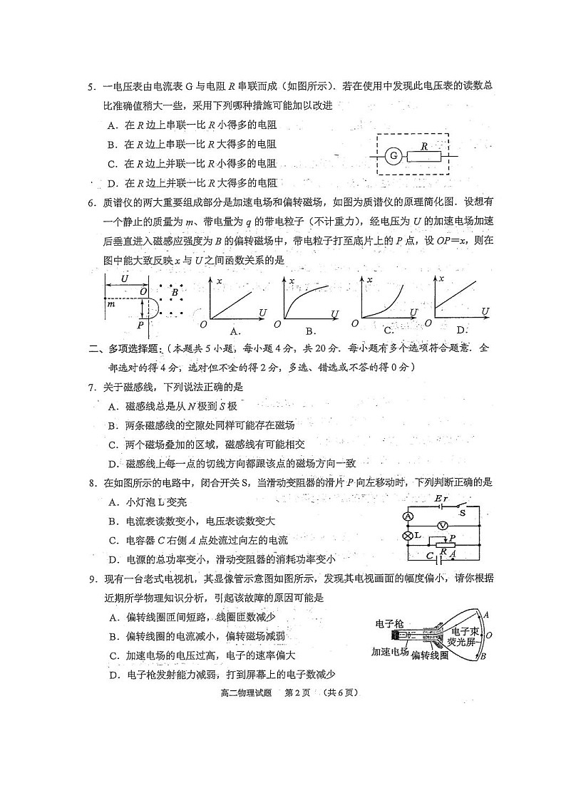 2020常熟高二上学期期中考试物理试题扫描版含答案第2页