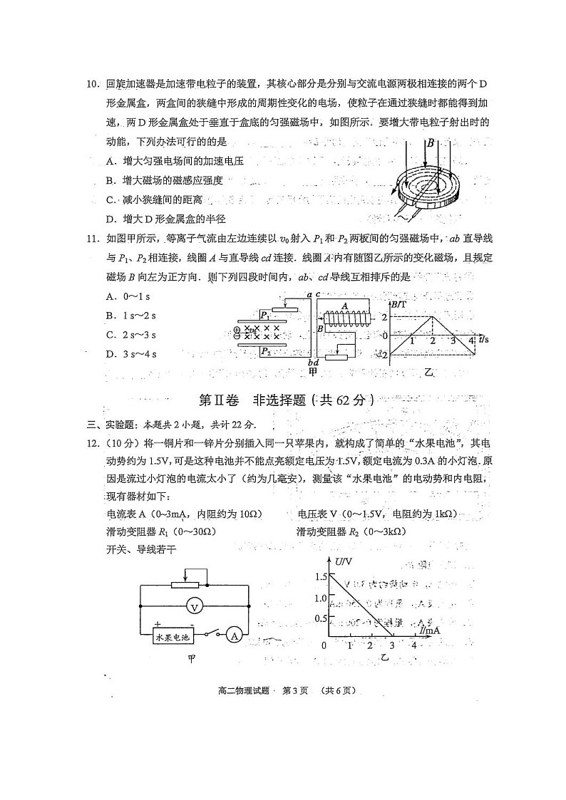 2020常熟高二上学期期中考试物理试题扫描版含答案第3页
