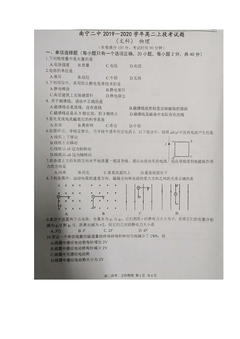 2020南宁二中高二上学期期中考试（文科）物理试题扫描版缺答案01