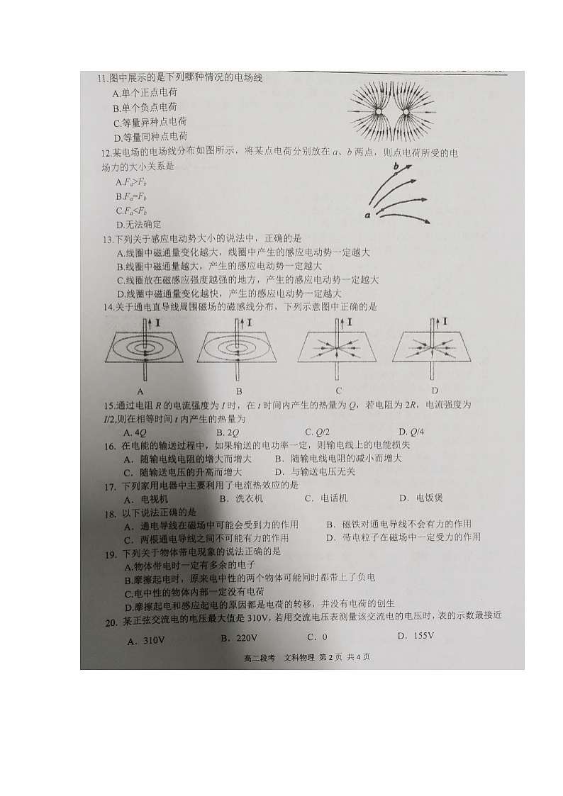 2020南宁二中高二上学期期中考试（文科）物理试题扫描版缺答案02