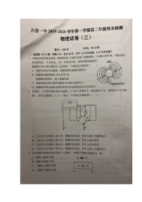 2020六安一中高二上学期周末检测（三）物理试题扫描版含答案