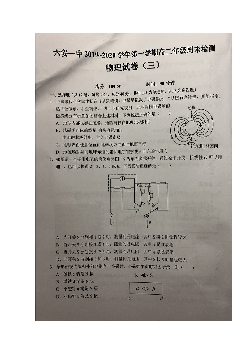 2020六安一中高二上学期周末检测（三）物理试题扫描版含答案第1页