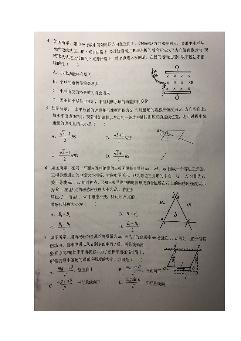 2020六安一中高二上学期周末检测（三）物理试题扫描版含答案第2页