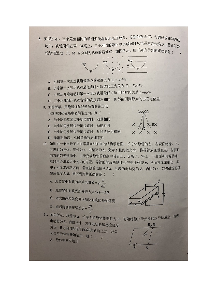 2020六安一中高二上学期周末检测（三）物理试题扫描版含答案第3页