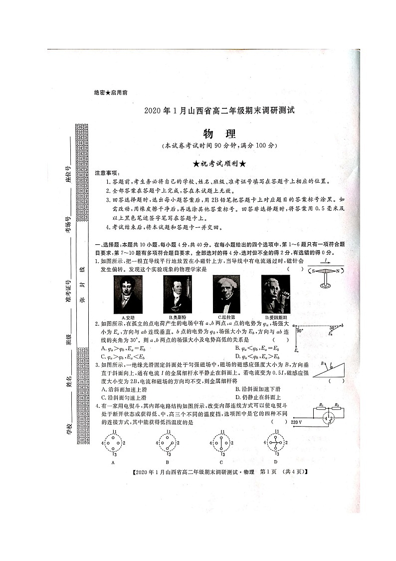 2020年1月山西省高二年级期末调研测试-物理第1页