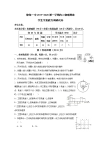 2020天津静海区一中高二上学期期末学生学业能力调研物理试题含答案