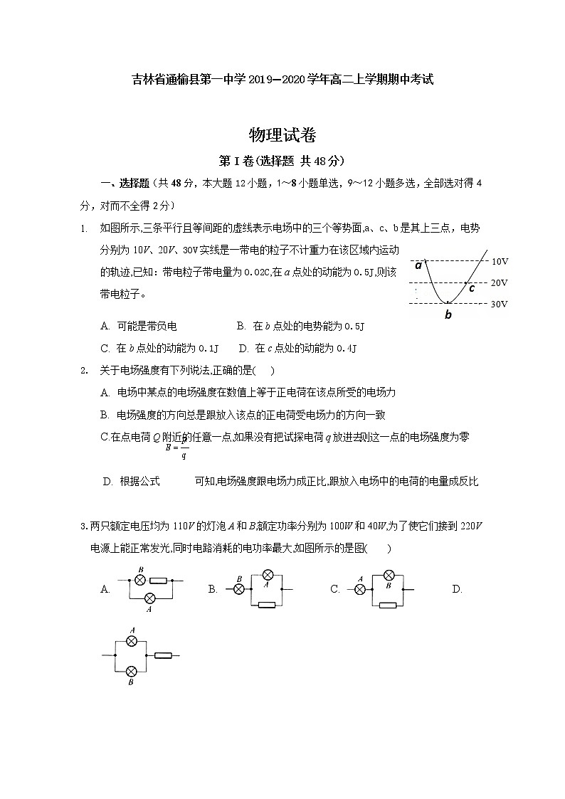 2020通榆县一中高二上学期期中考试物理试题含答案第1页