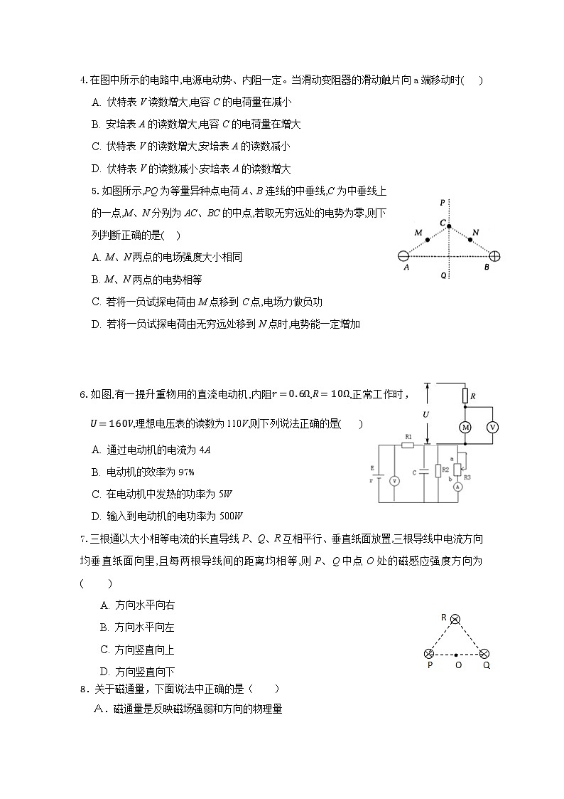 2020通榆县一中高二上学期期中考试物理试题含答案第2页