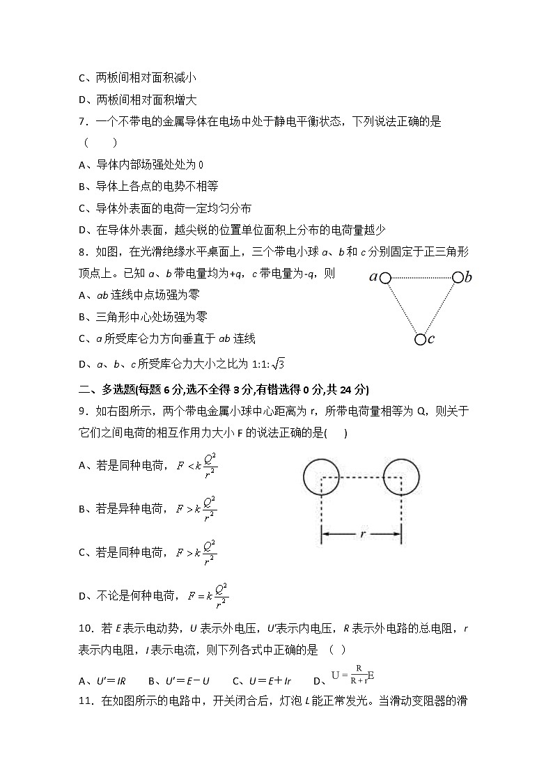 2020益阳六中高二上学期期中考试物理试题缺答案第2页