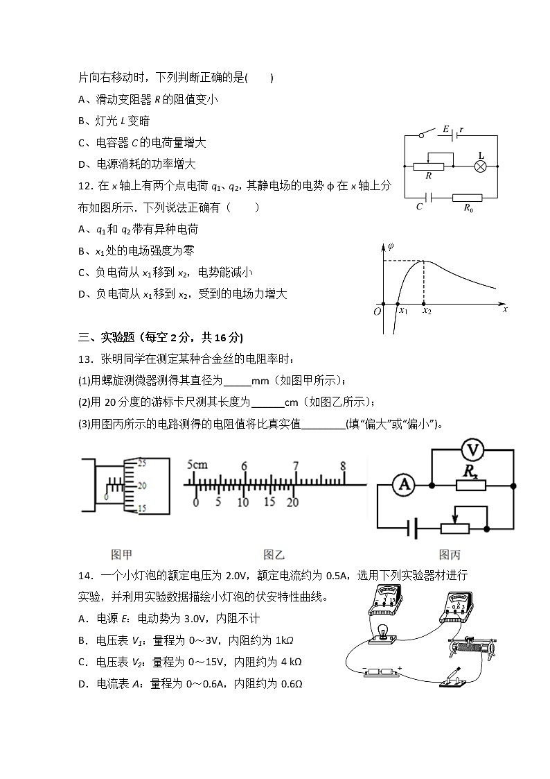2020益阳六中高二上学期期中考试物理试题缺答案第3页