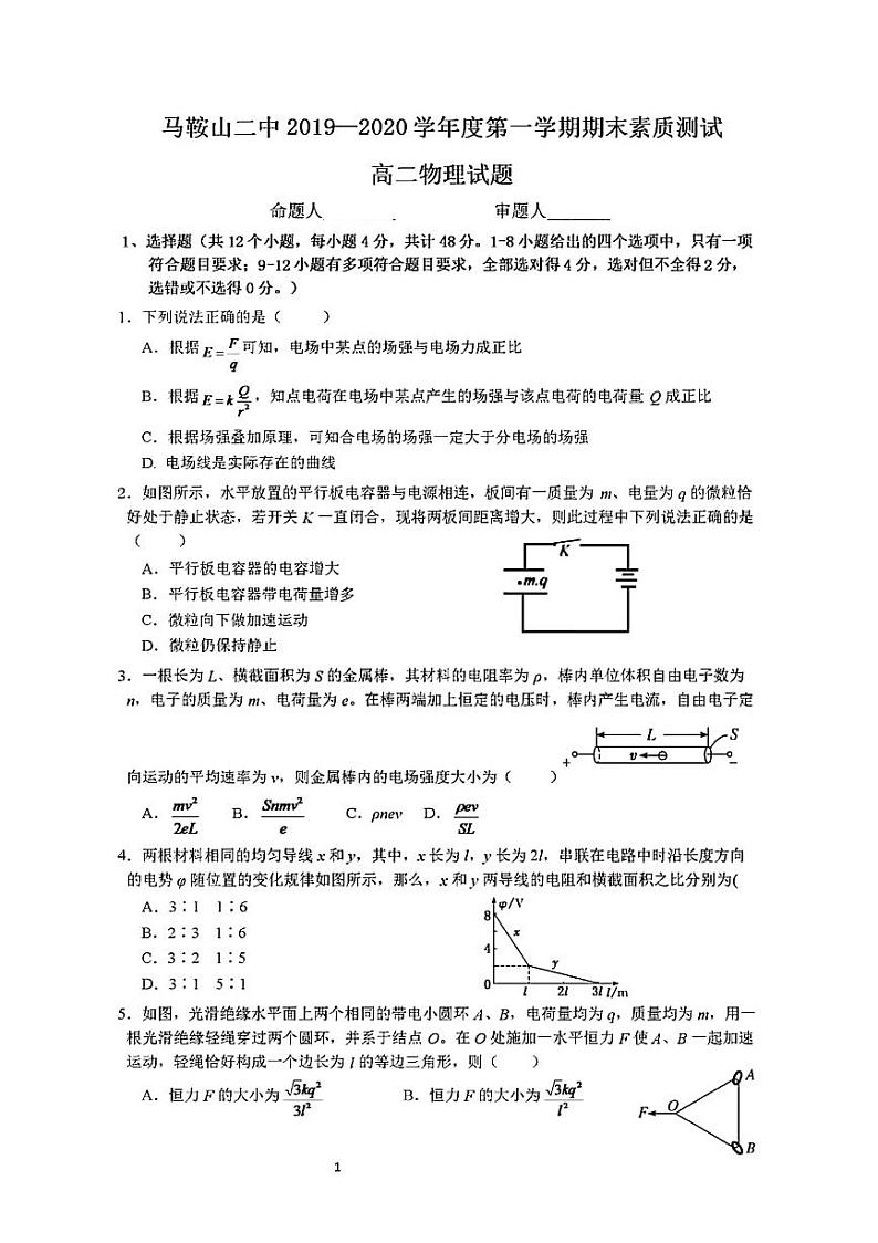 2020马鞍山二中高二上学期期末考试物理（理）试题PDF版含答案01