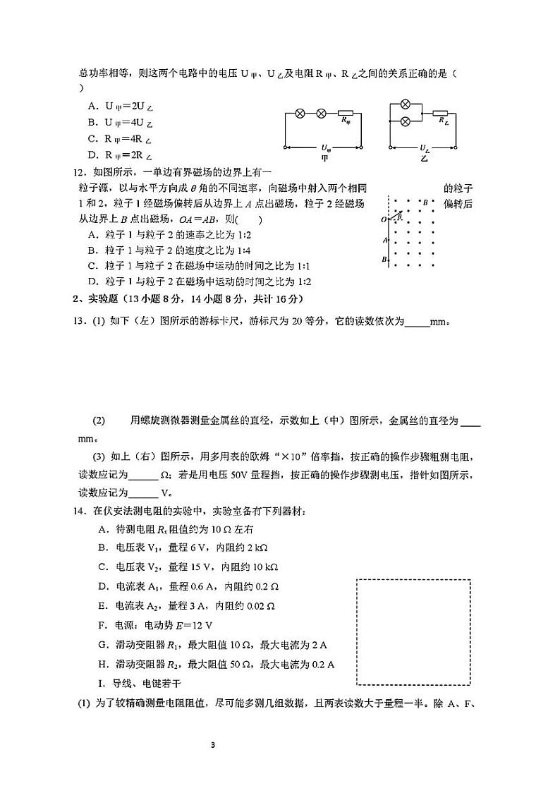 2020马鞍山二中高二上学期期末考试物理（理）试题PDF版含答案03