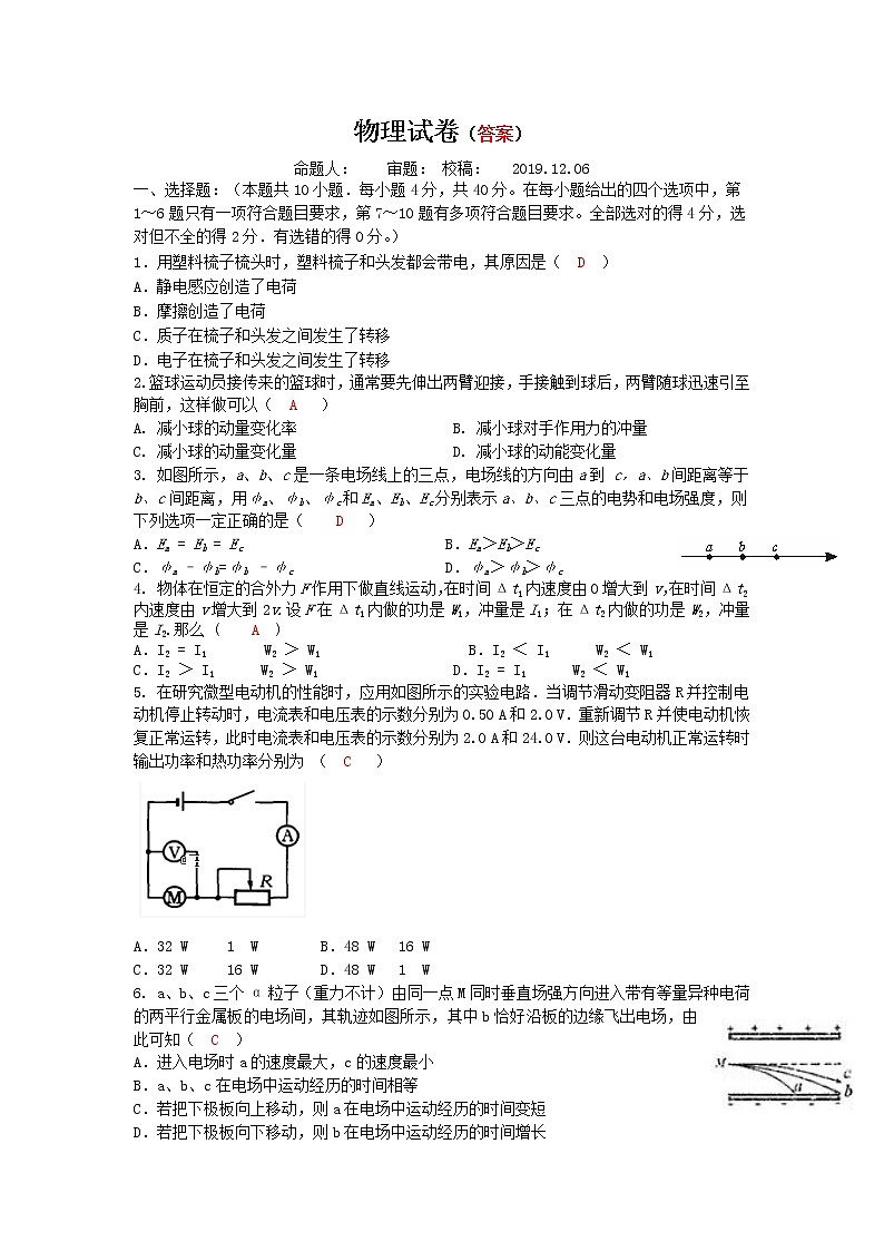 2020赣州于都县二中高二上学期第三次月考物理试题含答案第1页