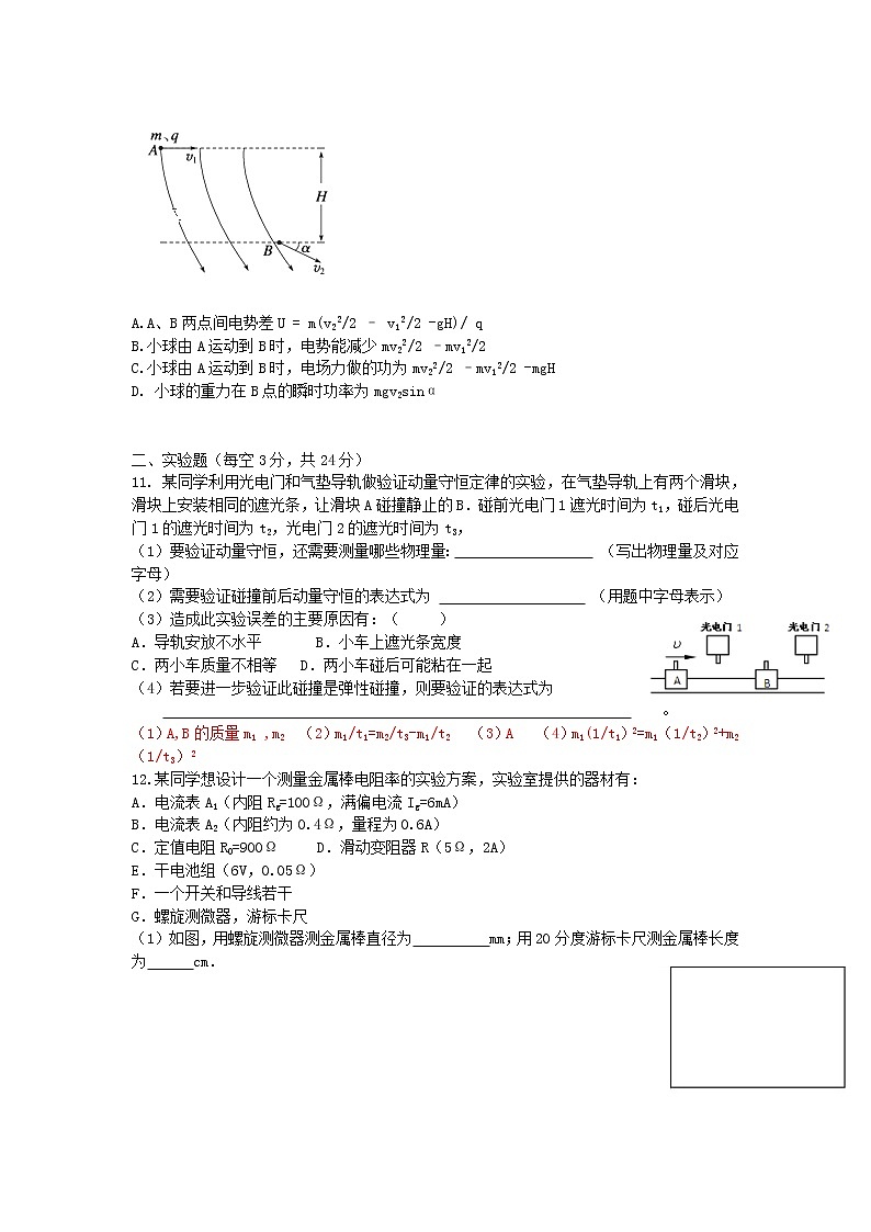 2020赣州于都县二中高二上学期第三次月考物理试题含答案第3页