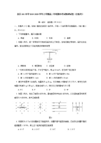 2020北京101中学高二上学期期中考试物理试题（合格考）含答案